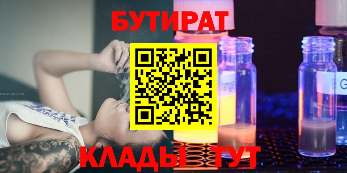 Саратов  БУТИРАТ бутик  Бутират  Вход с VPN 