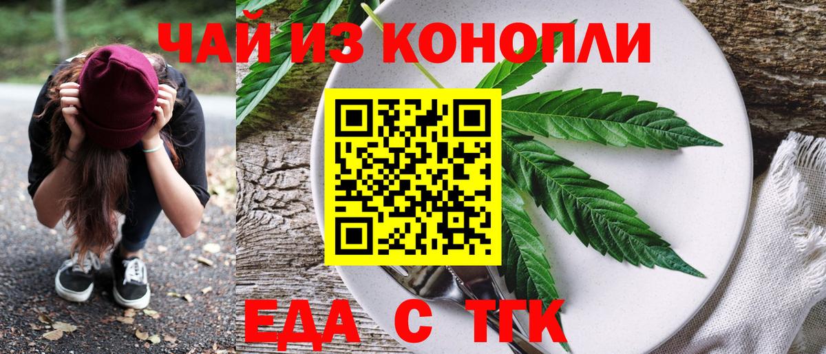 Еда ТГК конопля Саратов