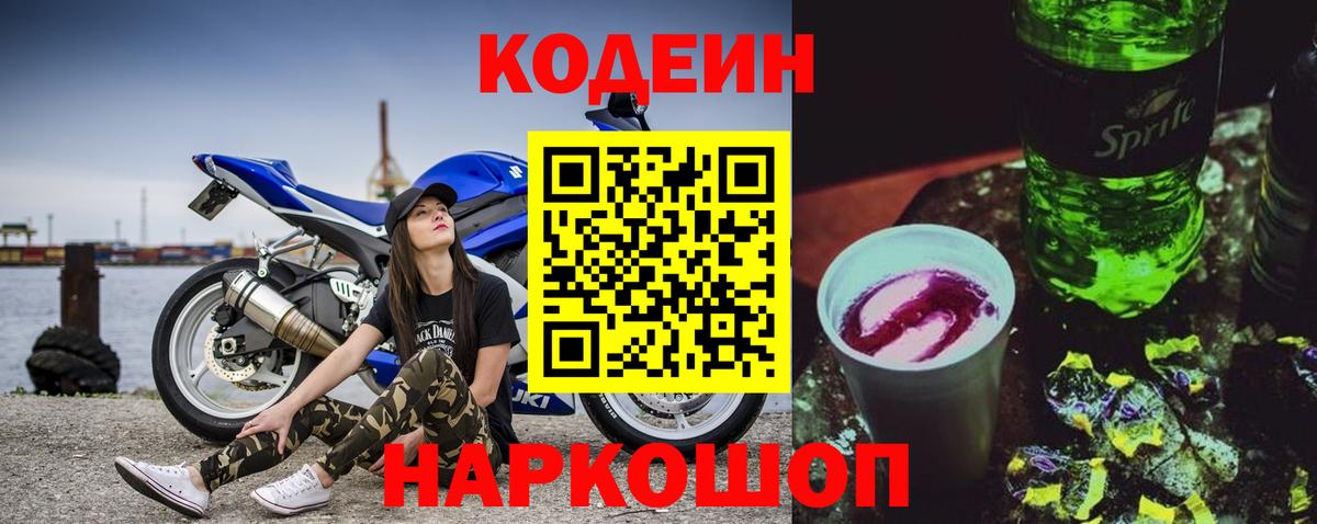 Кодеиновый сироп Lean напиток Lean (лин)  Вход с VPN  Саратов  Кодеиновый сироп Lean напиток Lean (лин) 