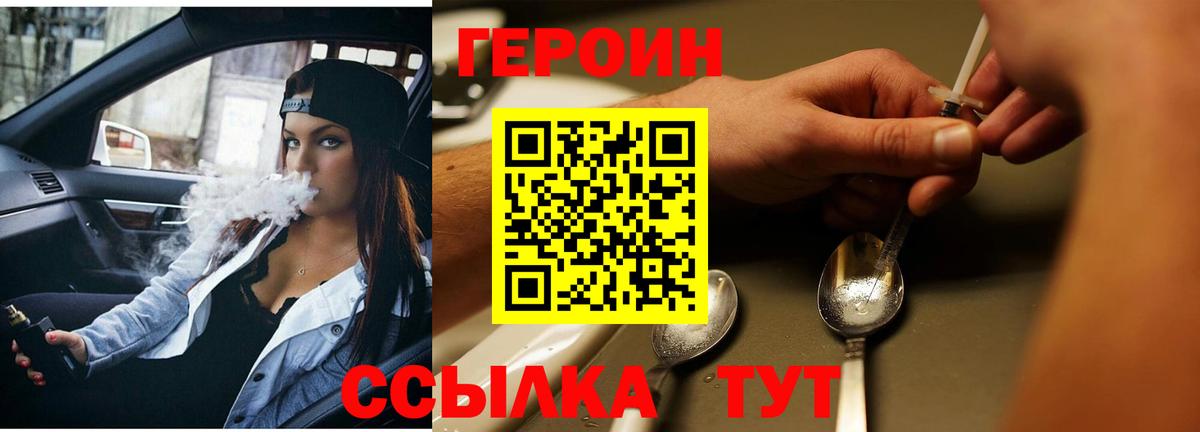 ГЕРОИН Heroin  Вход с VPN  Саратов 