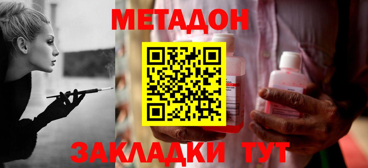 Метадон кристалл Саратов