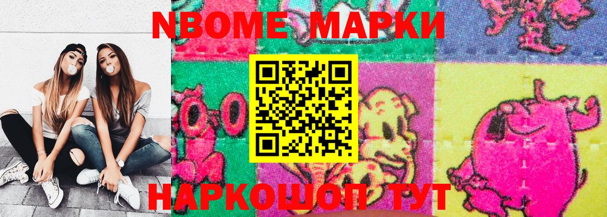 Марки N-bome 1,8мг  Вход с VPN  Марки N-bome  Марки N-bome 1,8мг  Саратов 